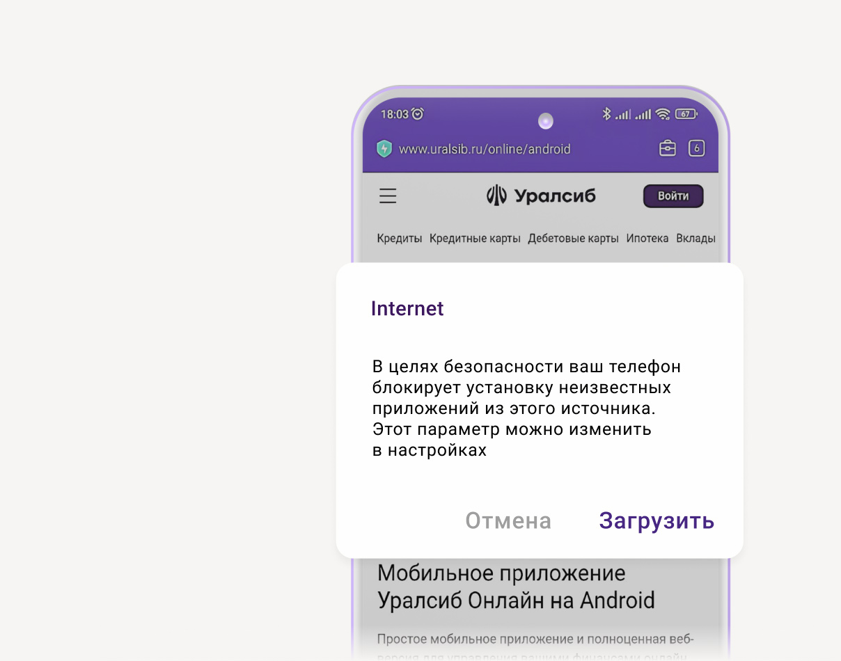 Почему приложение уралсиб не работает